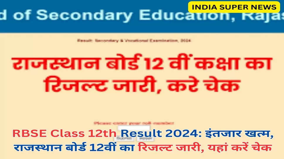 RBSE Class 12th Result 2024: इंतजार खत्म, राजस्थान बोर्ड 12वीं का रिजल्ट जारी, यहां करें चेक