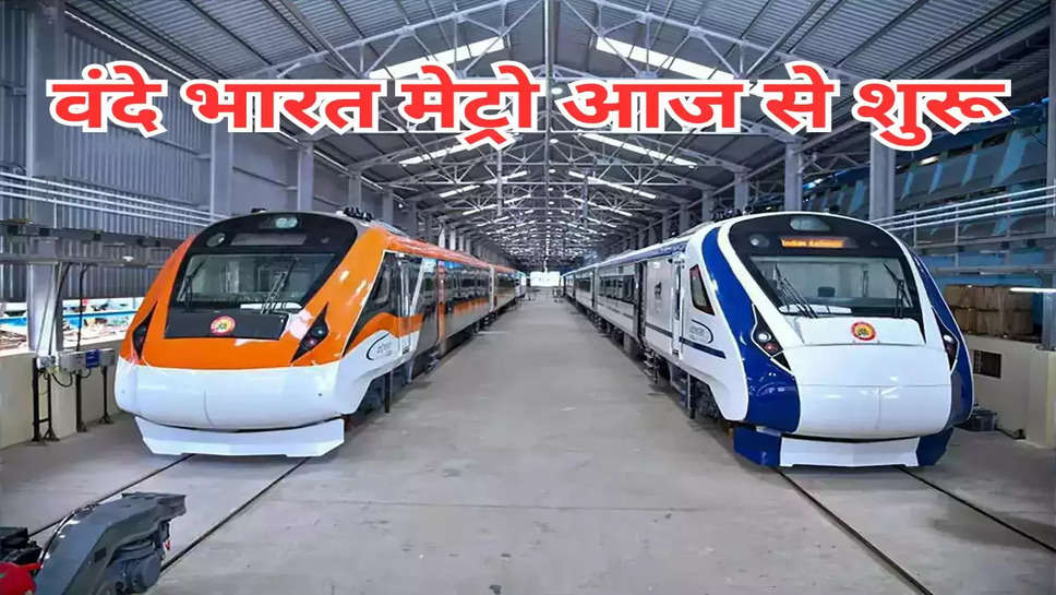 Vande Bharat Metro