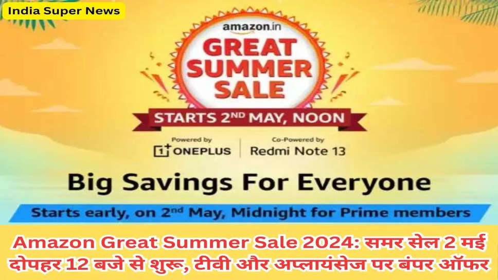 Amazon Great Summer Sale 2024: समर सेल 2 मई दोपहर 12 बजे से शुरू, टीवी और अप्लायंसेज पर बंपर ऑफर