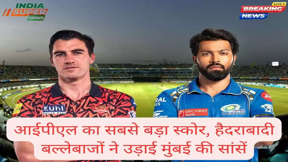 आईपीएल का सबसे बड़ा स्कोर, हैदराबादी बल्लेबाजों ने उड़ाई मुंबई की सांसें