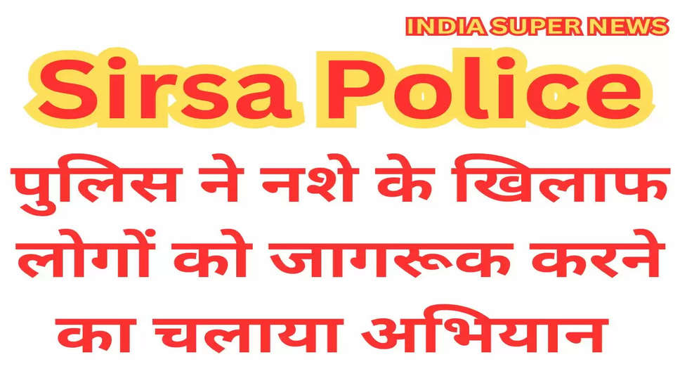 Sirsa Police: 