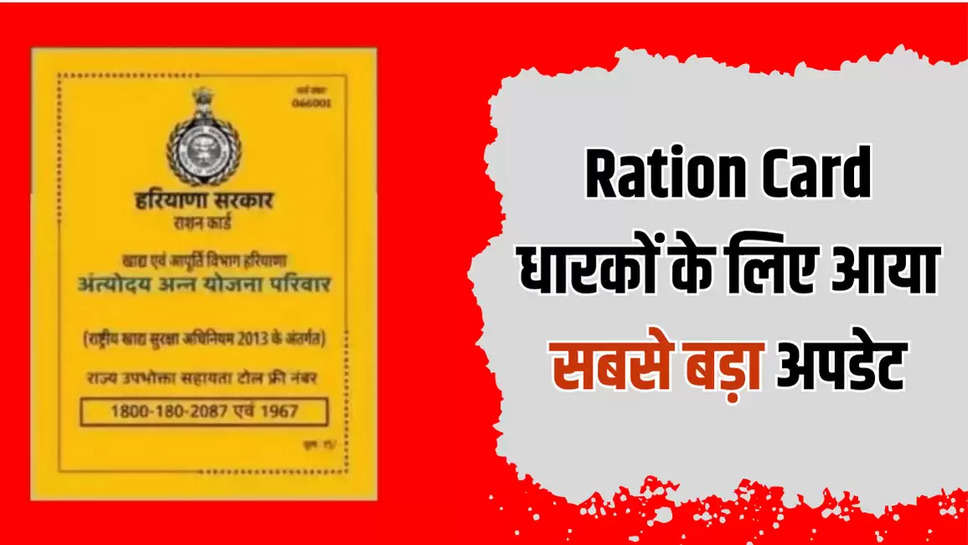 The biggest update for Ration Card holders, free ration will not be available from 1st of November, know the reason.