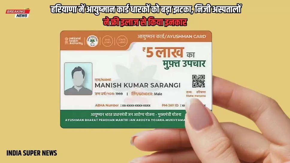 Haryana Ayushman Card Yojana: